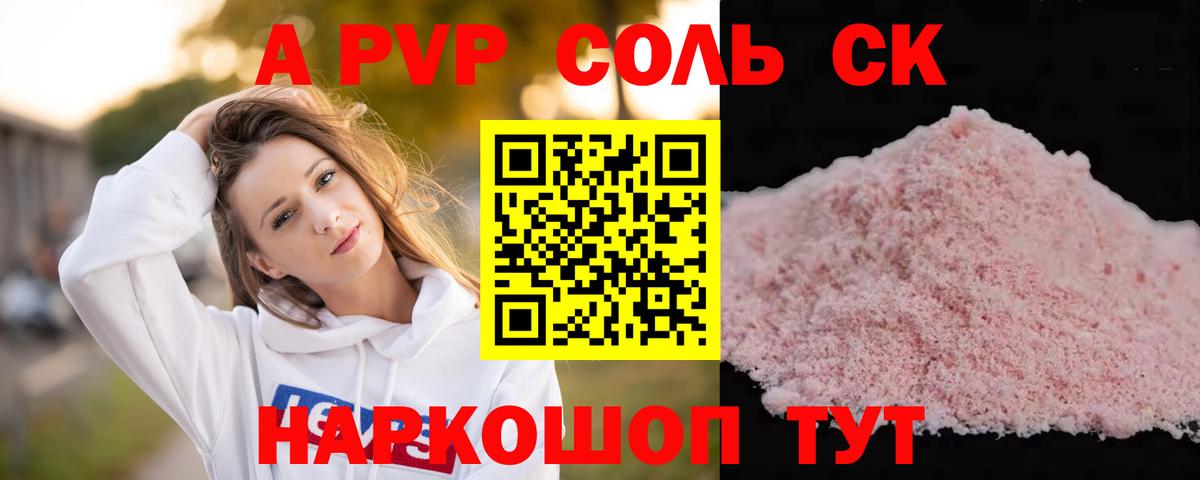 Alpha PVP кристаллы Воронеж