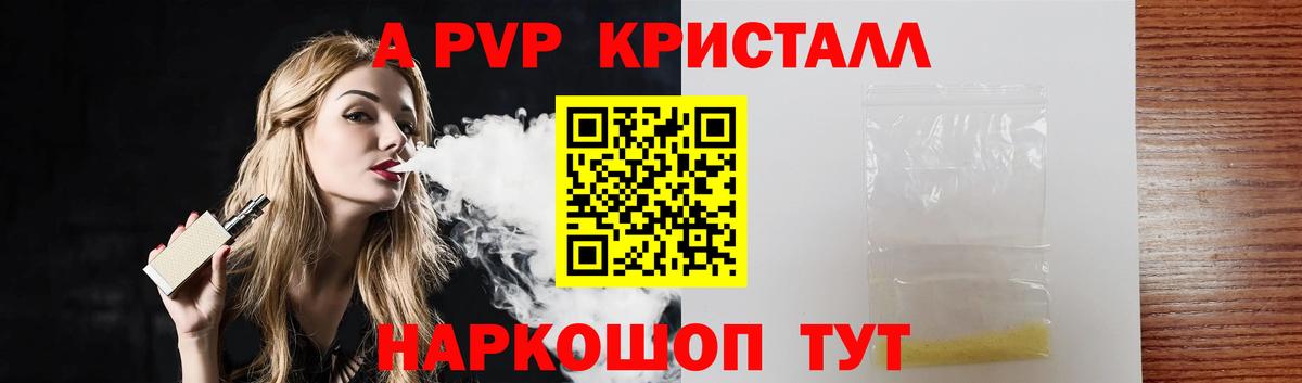Alpha-PVP Соль  Вход с VPN  где можно купить наркотик  APVP СК КРИС  Воронеж 