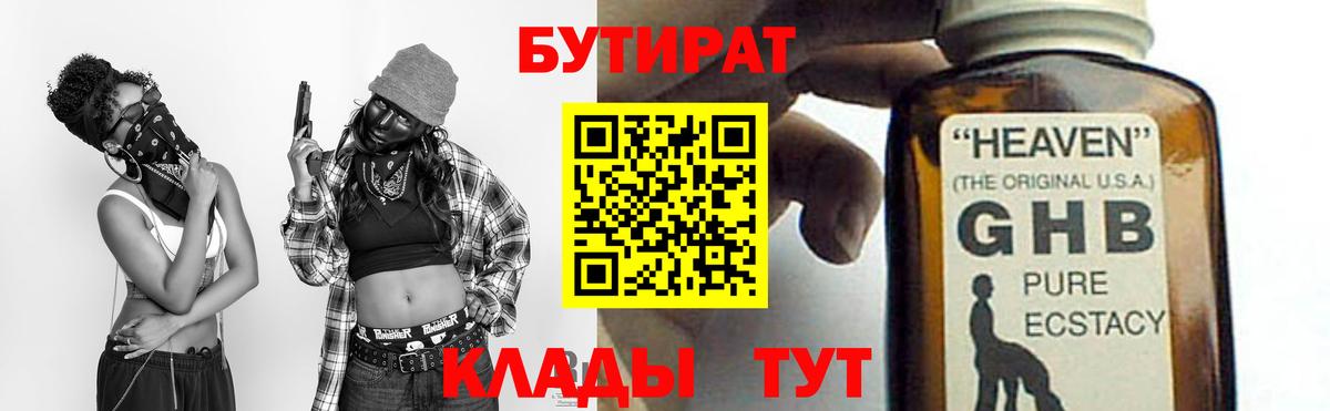 Воронеж  БУТИРАТ  Вход с VPN  Бутират буратино 