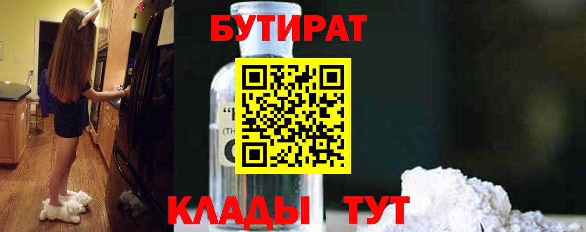 Бутират вода Воронеж