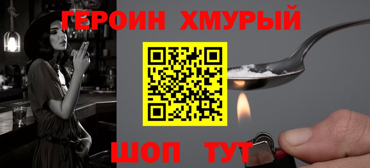 ГЕРОИН афганец Воронеж