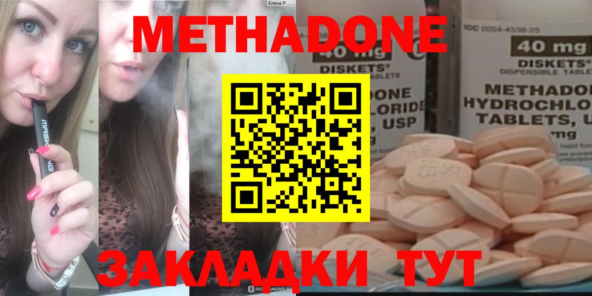 Воронеж  Метадон кристалл  МЕТАДОН methadone  Вход с VPN 